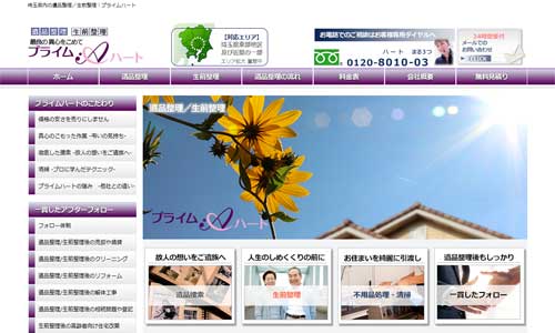 プライムハートの公式HP
